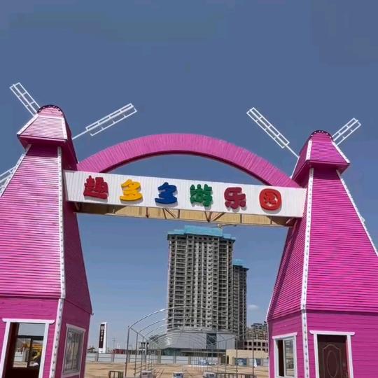 趣多多游乐园