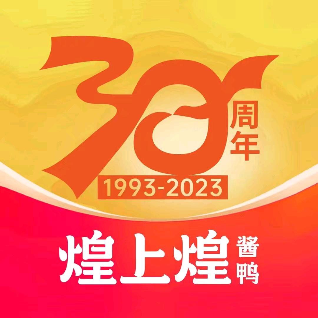 煌上煌酱鸭（万和城店）