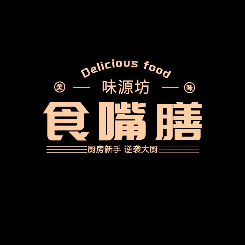 食嘴膳味源坊