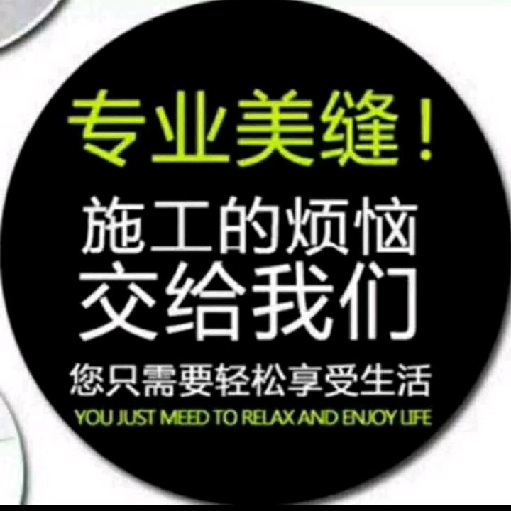 做瓷砖美缝，我们是专业，