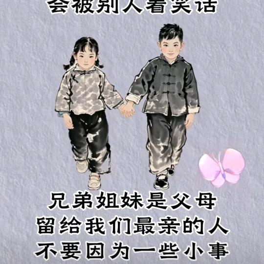 真心永在