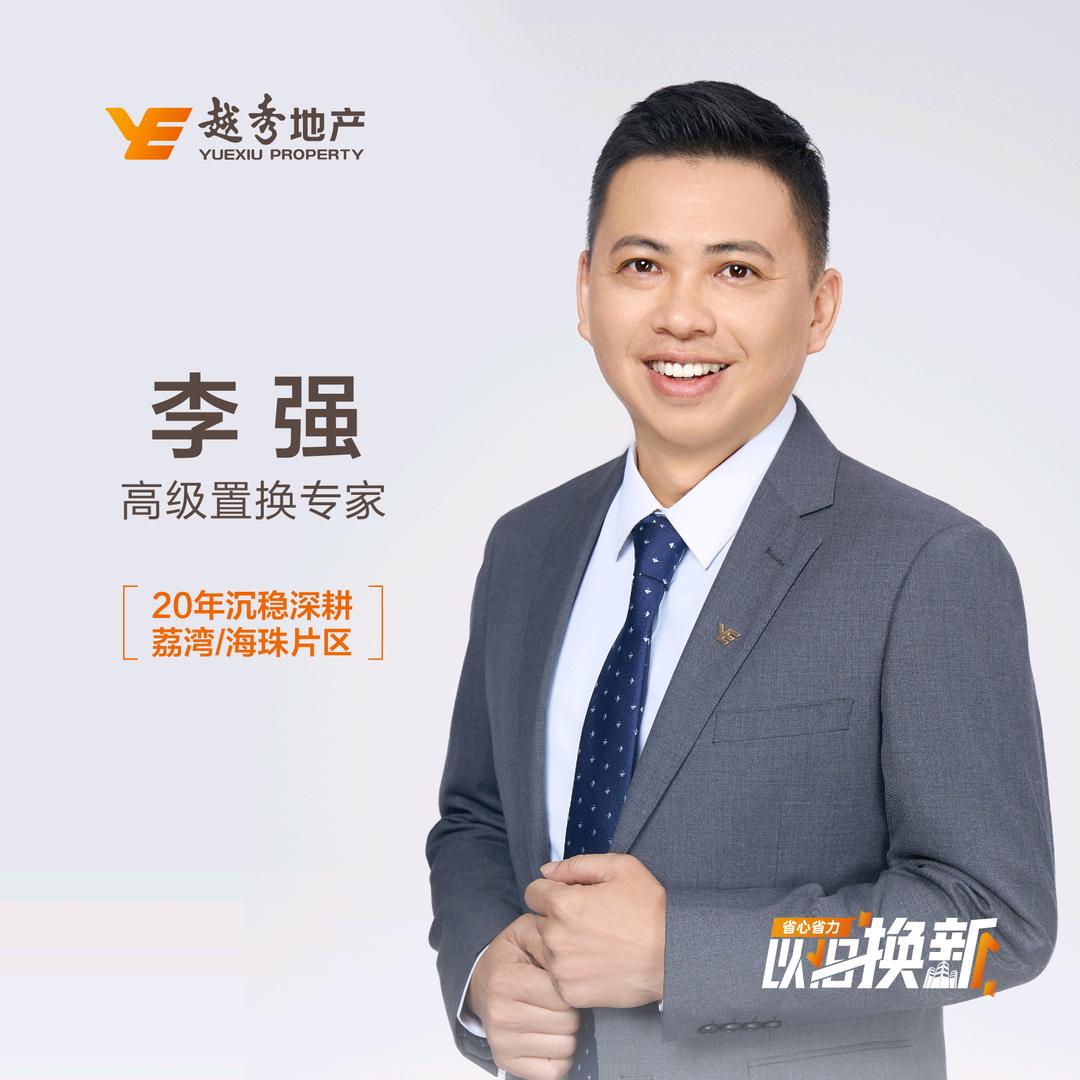 海珠阿里·越秀置换