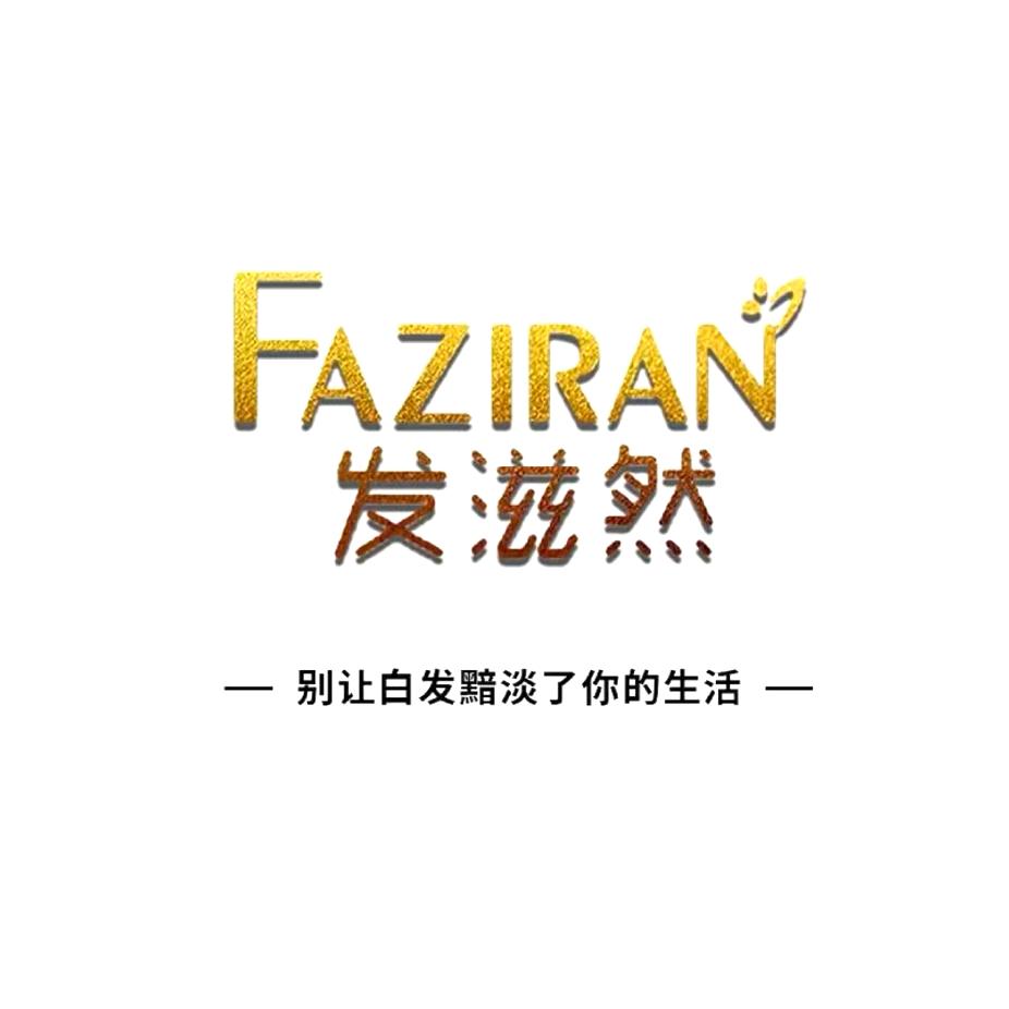 发滋然美发