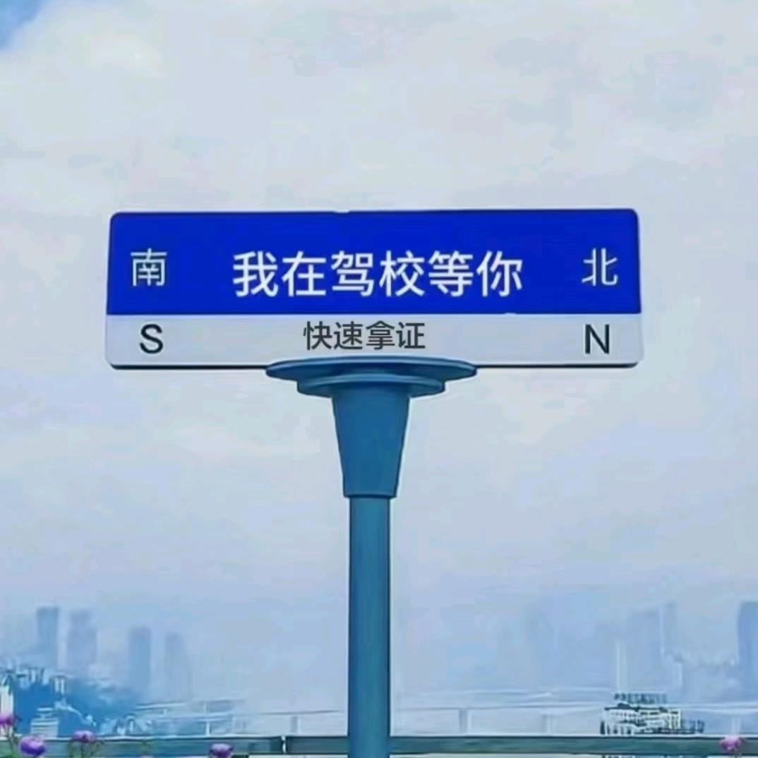 @驾校憨哥🔥姚教练