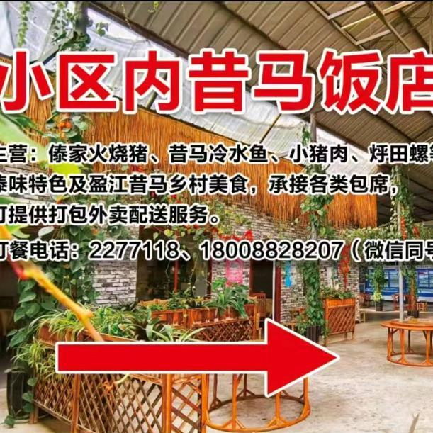 昔马巨时光饭庄