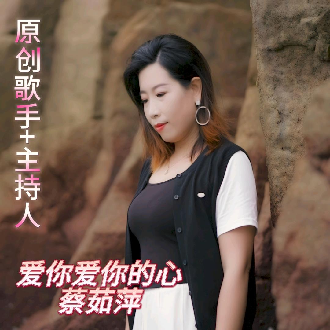 黑甜果（主持歌手蔡茹萍）