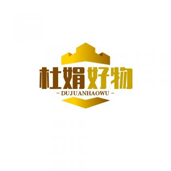 杜娟好物甄选