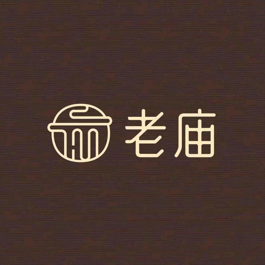 老庙国潮精选号