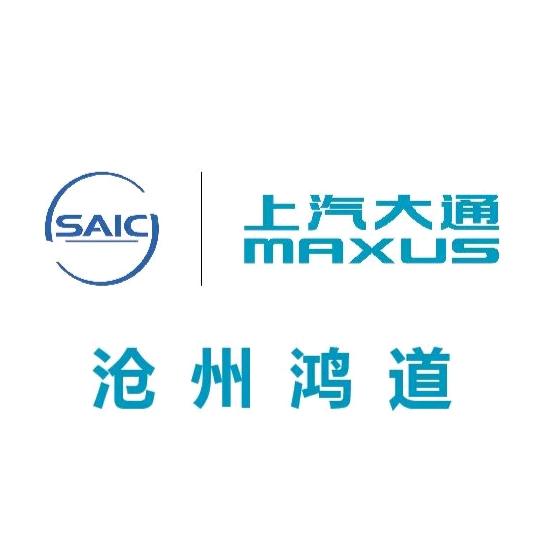 上汽大通乘用车沧州鸿道