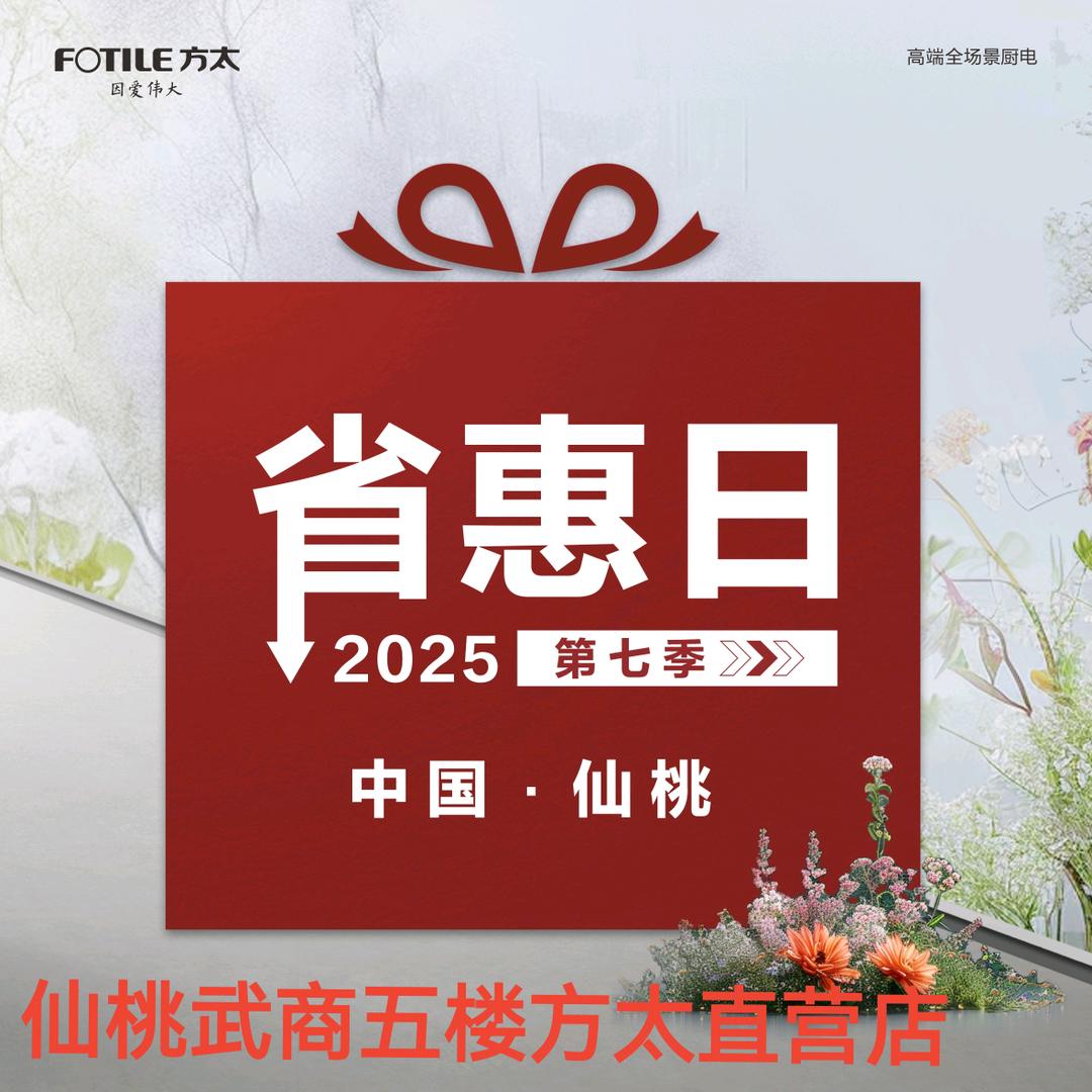 仙桃武商厨房电器