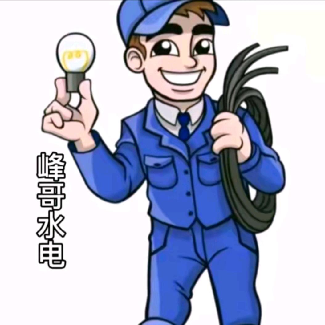 峰哥水电