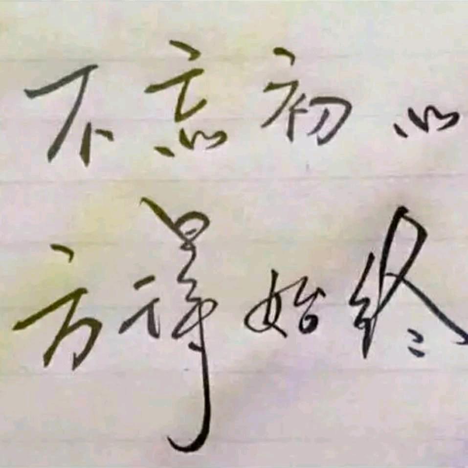 做个俗人