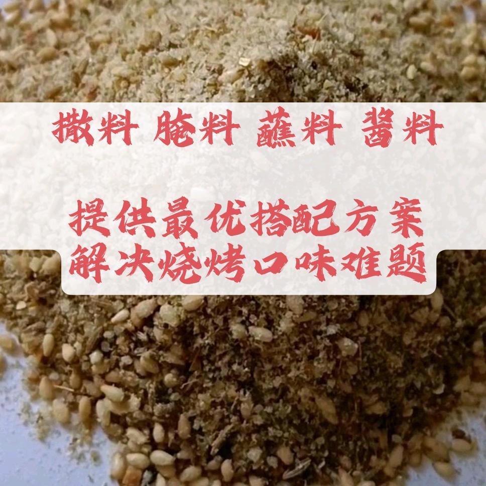 一品香·百味源烧烤撒料（领取试用装)