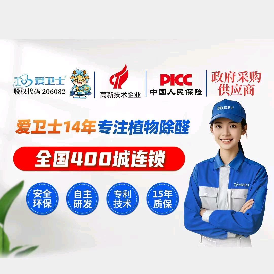 爱卫士甲醛治理