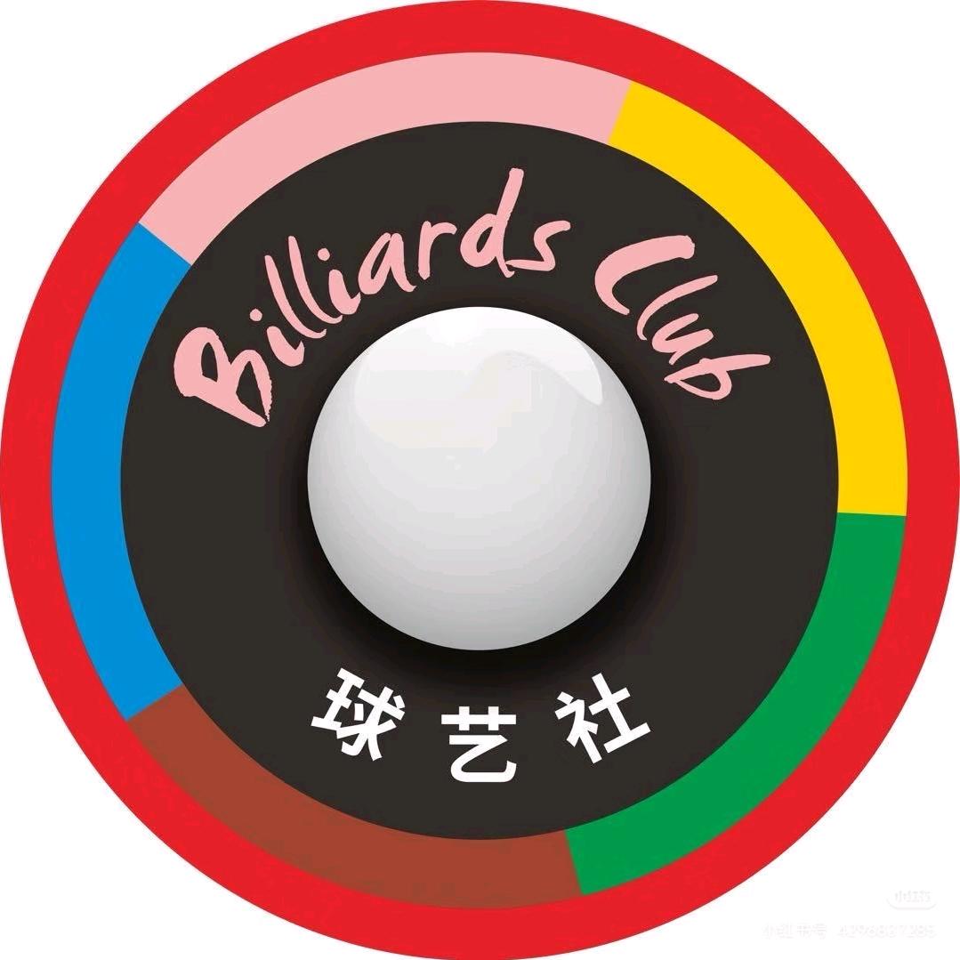 球艺社斯诺克