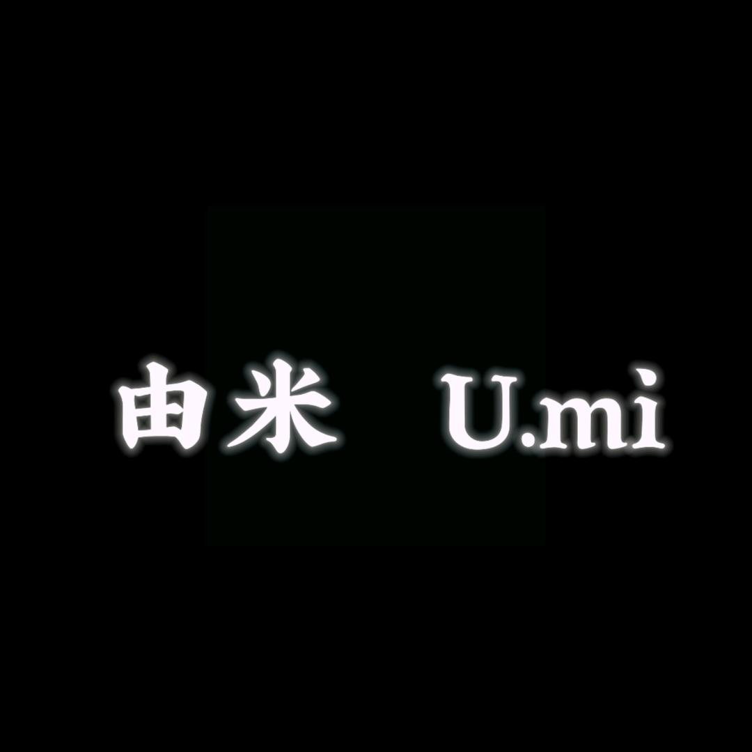 由米 U.mi