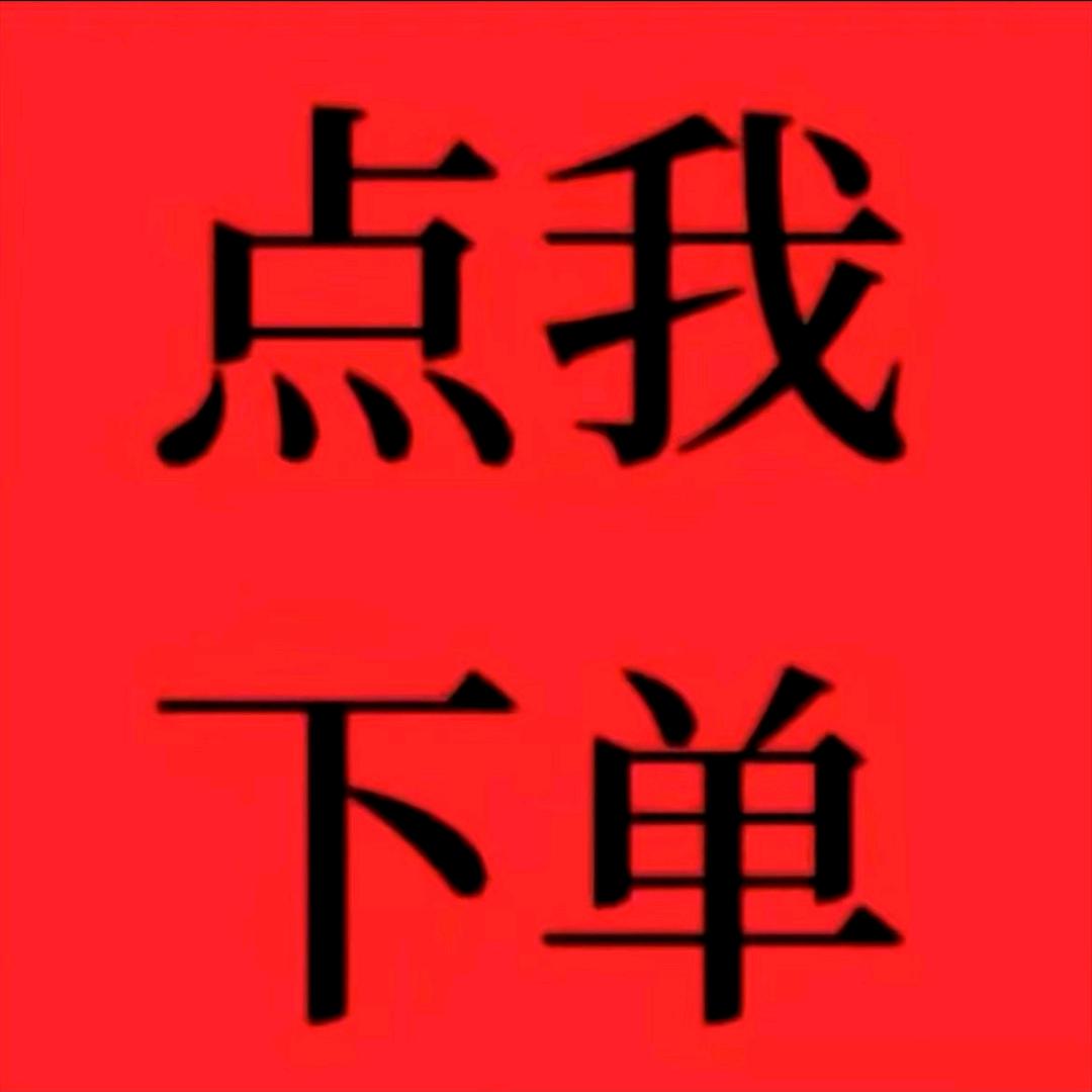 点我下单