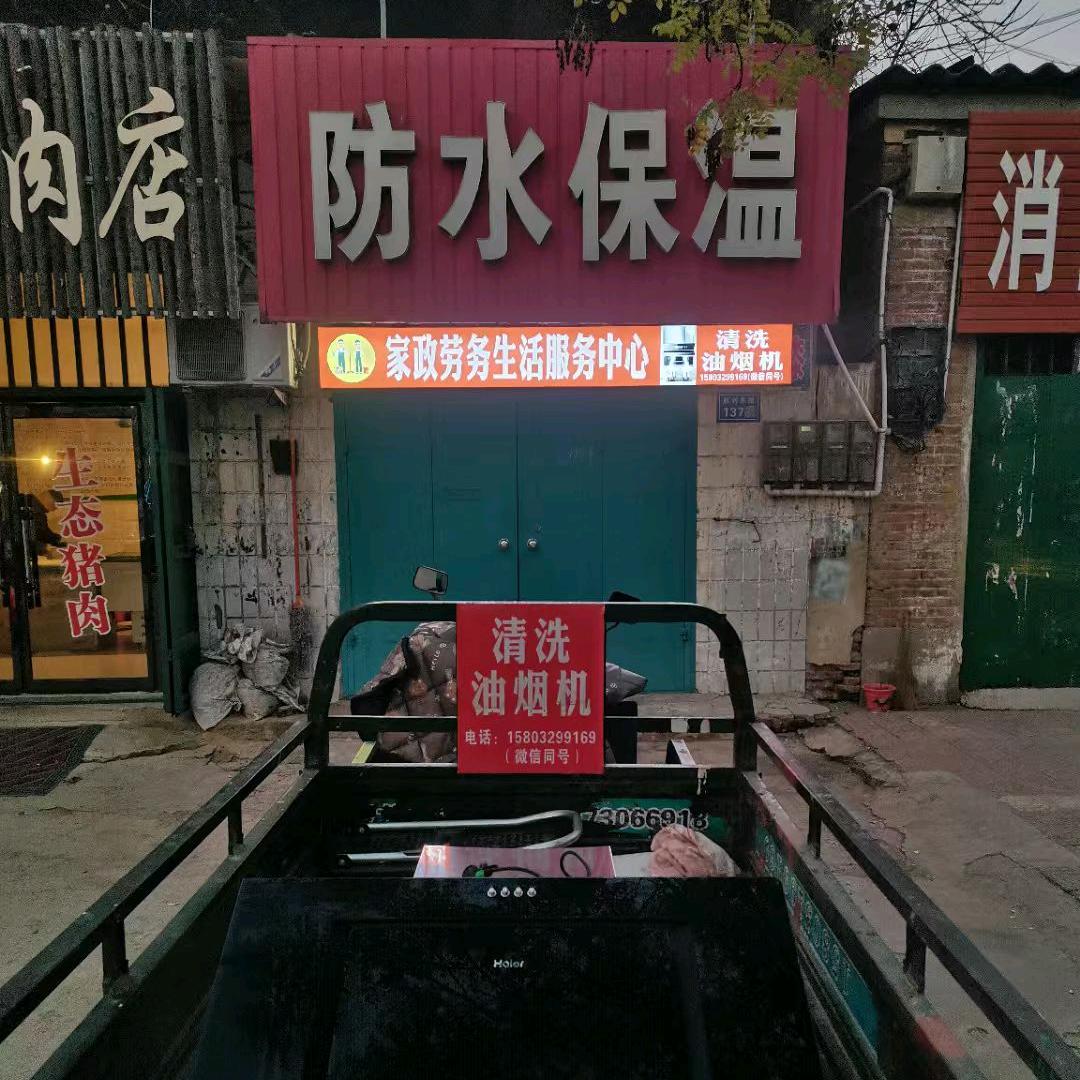 家政劳务生活服务