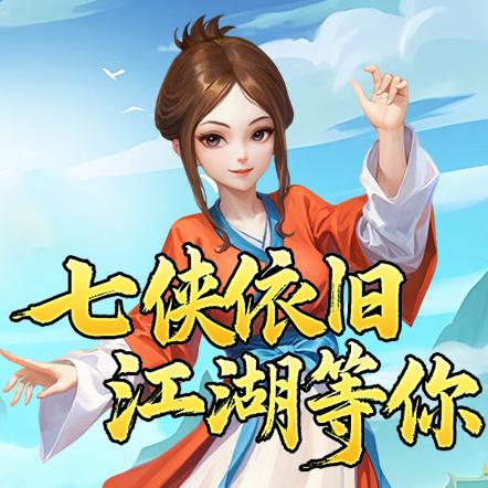 武林外传：十年之约手游认证直播