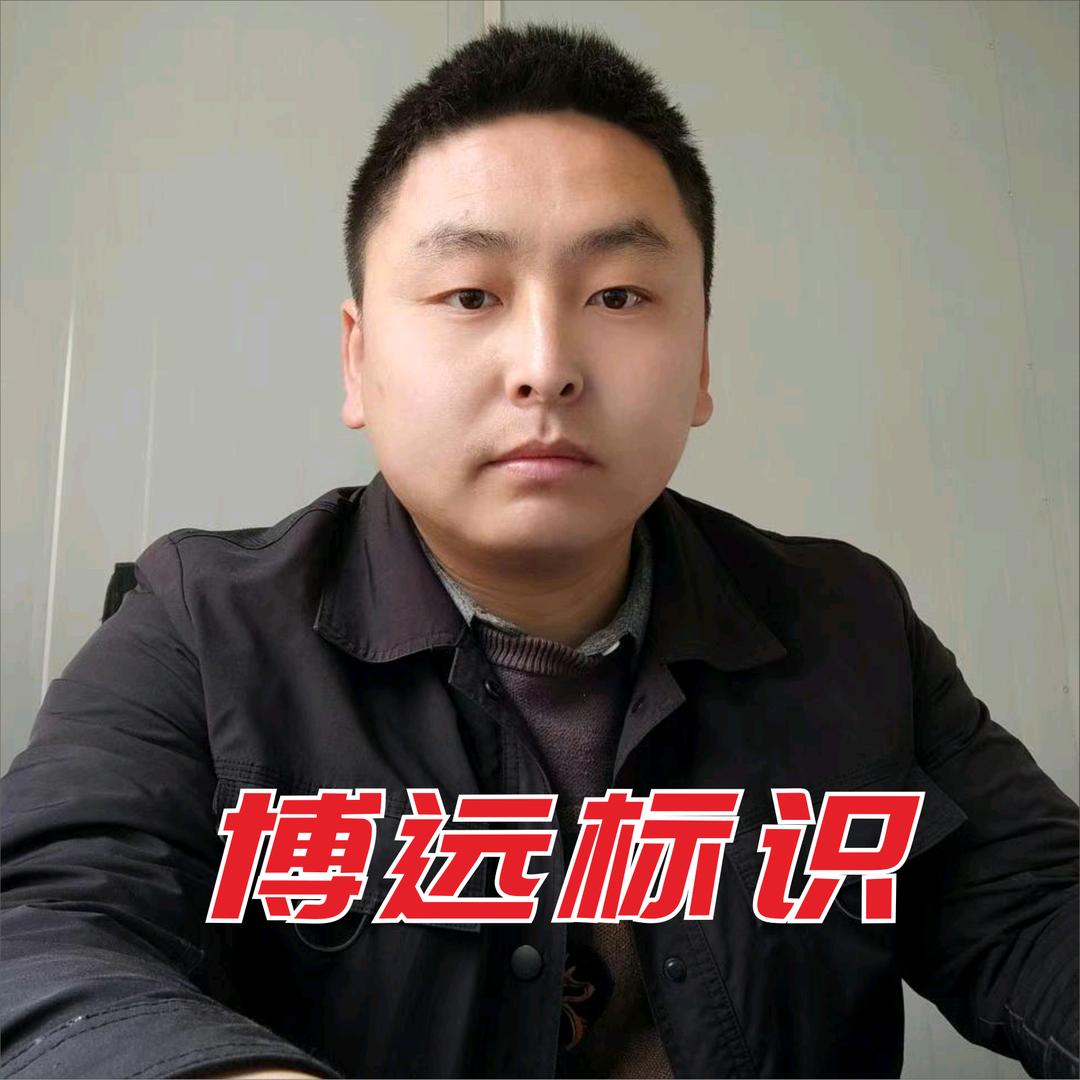 陕西博远户外标识（标识源头厂家）