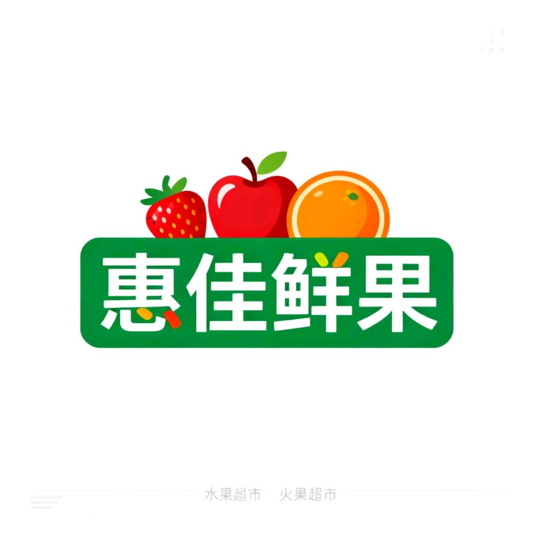 惠佳鲜果