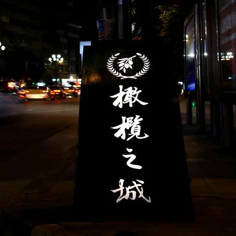 麻洋芋