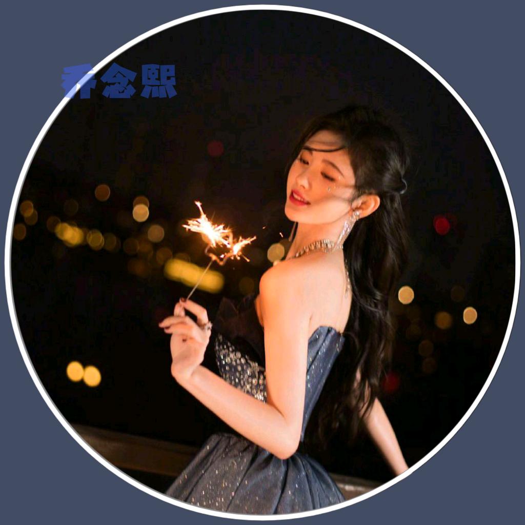 𝙆𝙞𝙆𝙪.乔念熙