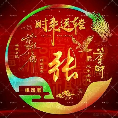 福运东升