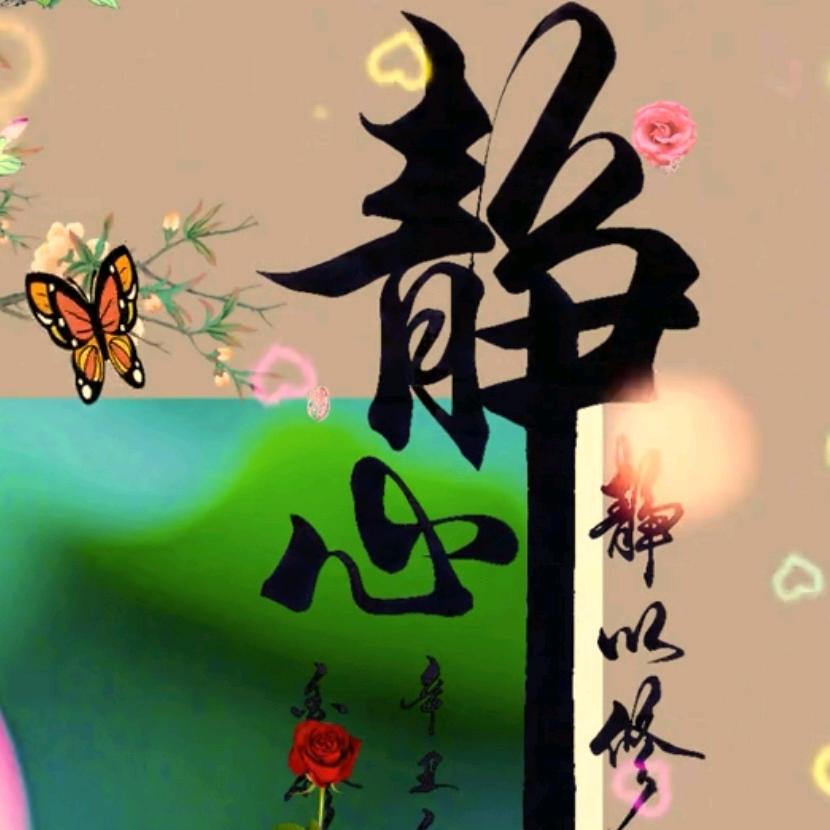 人生就是一场修行！