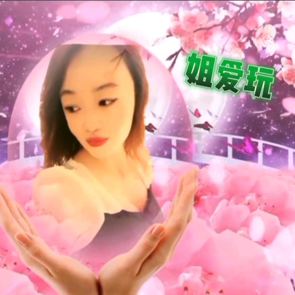 好运来袭（喜欢玩剪辑）