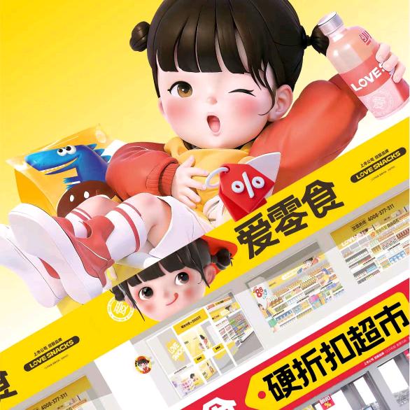 爱零食-贵州招商