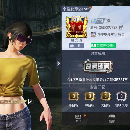 地铁小主包陆成