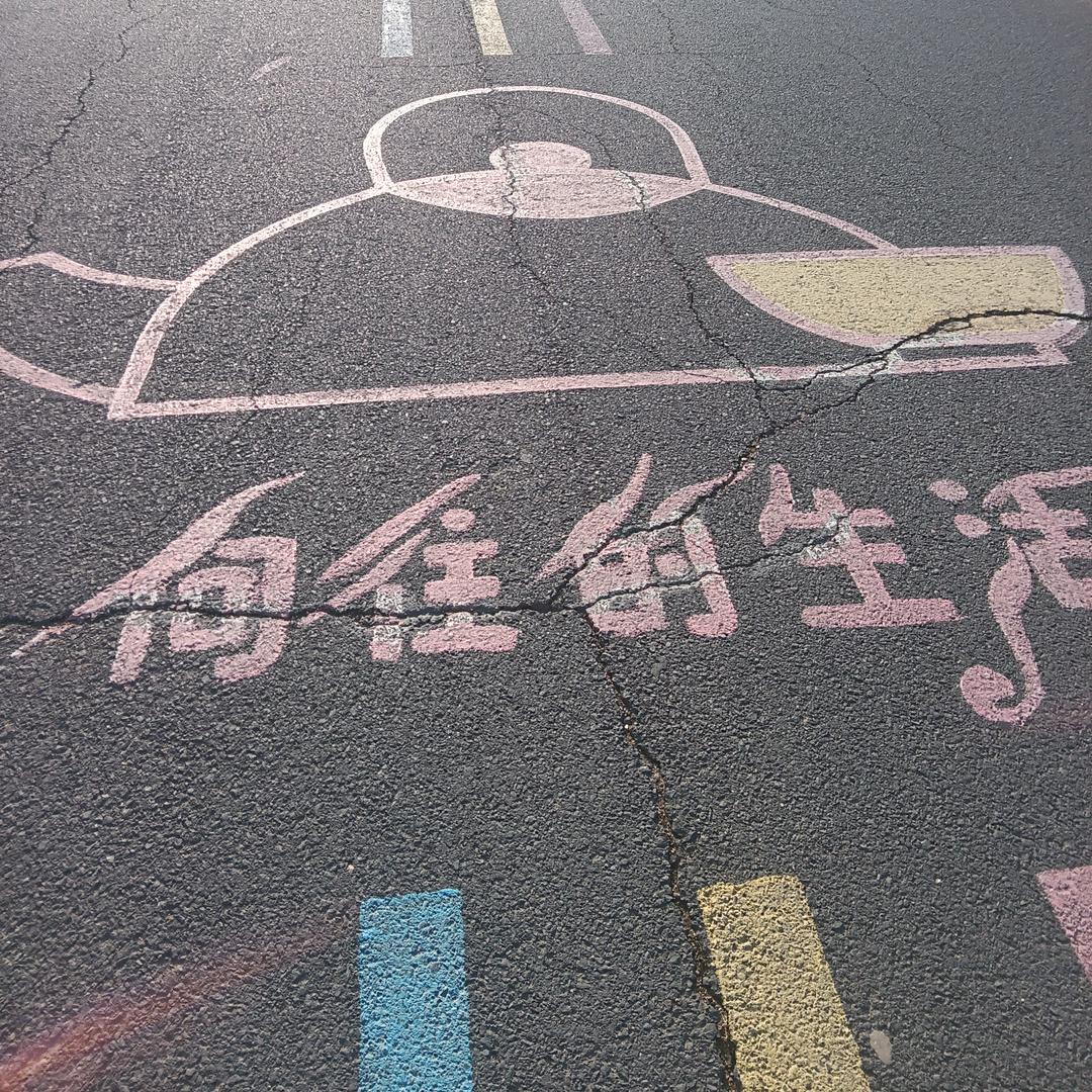有两下子