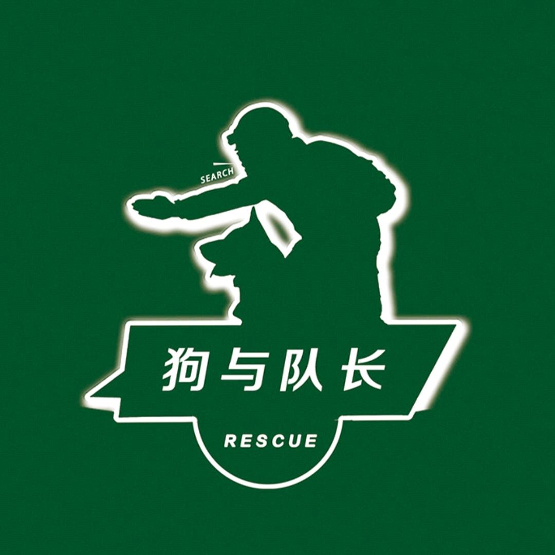 狗与队长