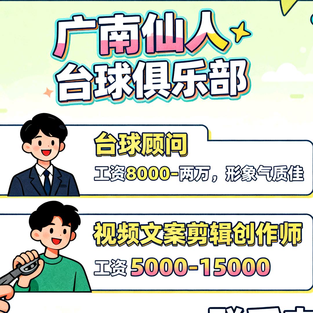 广南仙人台球前台