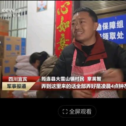 老村长助力山货出川（章英智）