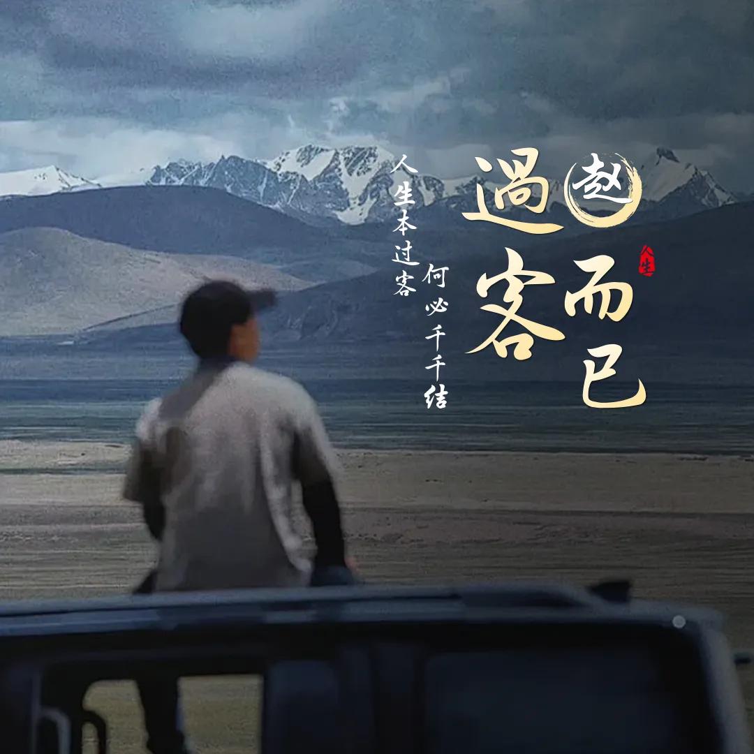 过客ཫ༘而已Չᐝ࿐