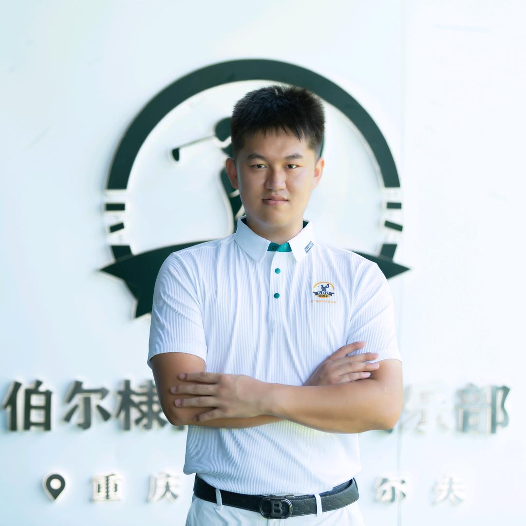重庆伯尔棣高尔夫俱乐部黑教练