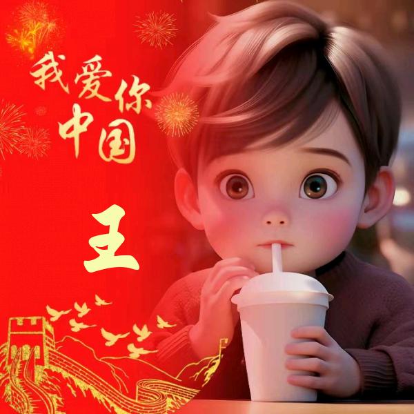 ✨💫👑轩💫✨