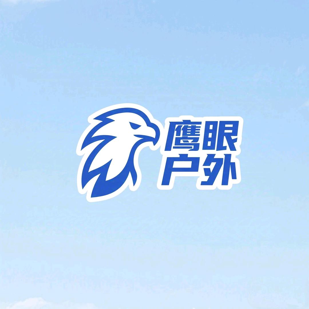 鹰眼户外