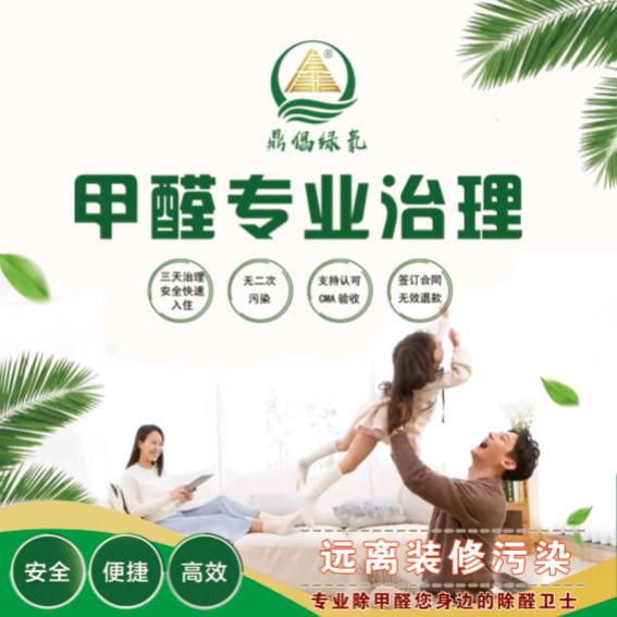 广州鼎倡绿氧“0”醛居