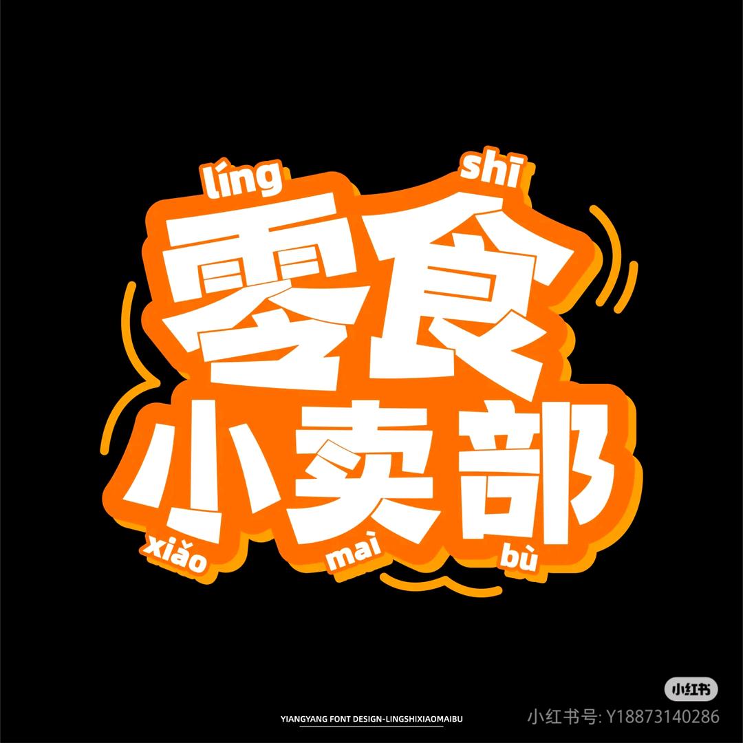 龙哥零食
