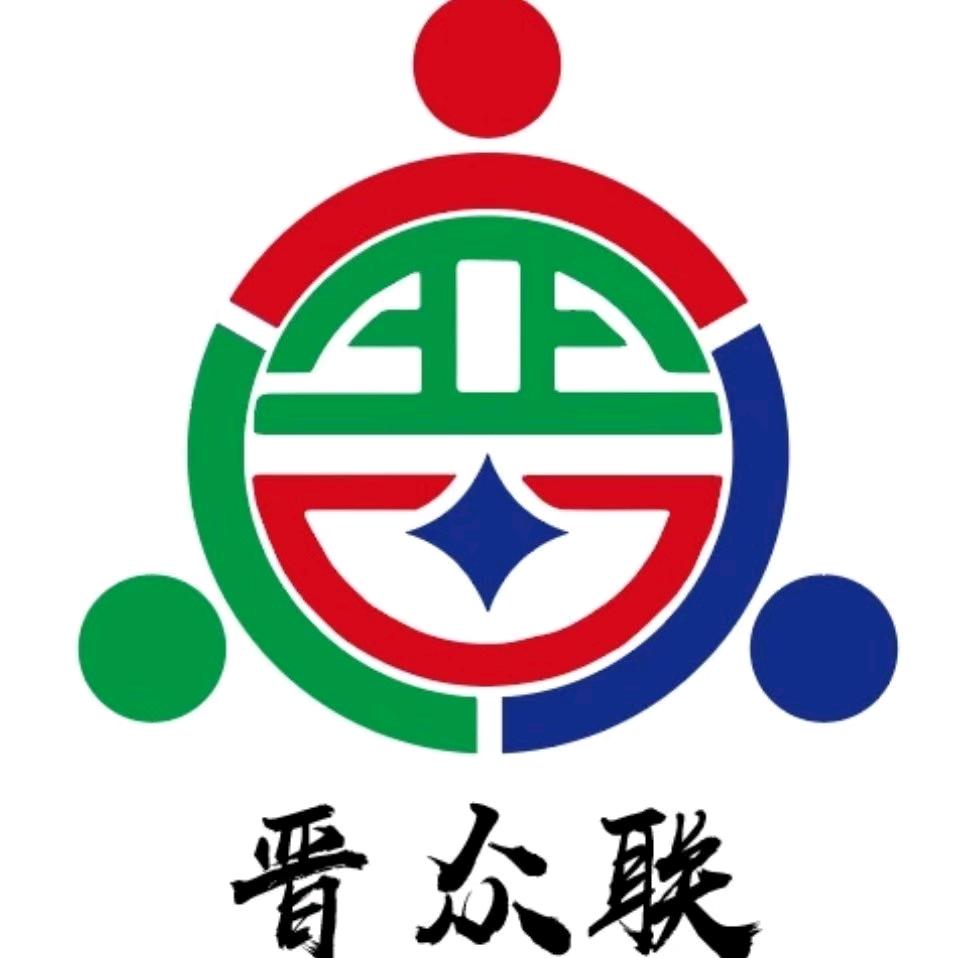 山西晋众联商贸有限公司