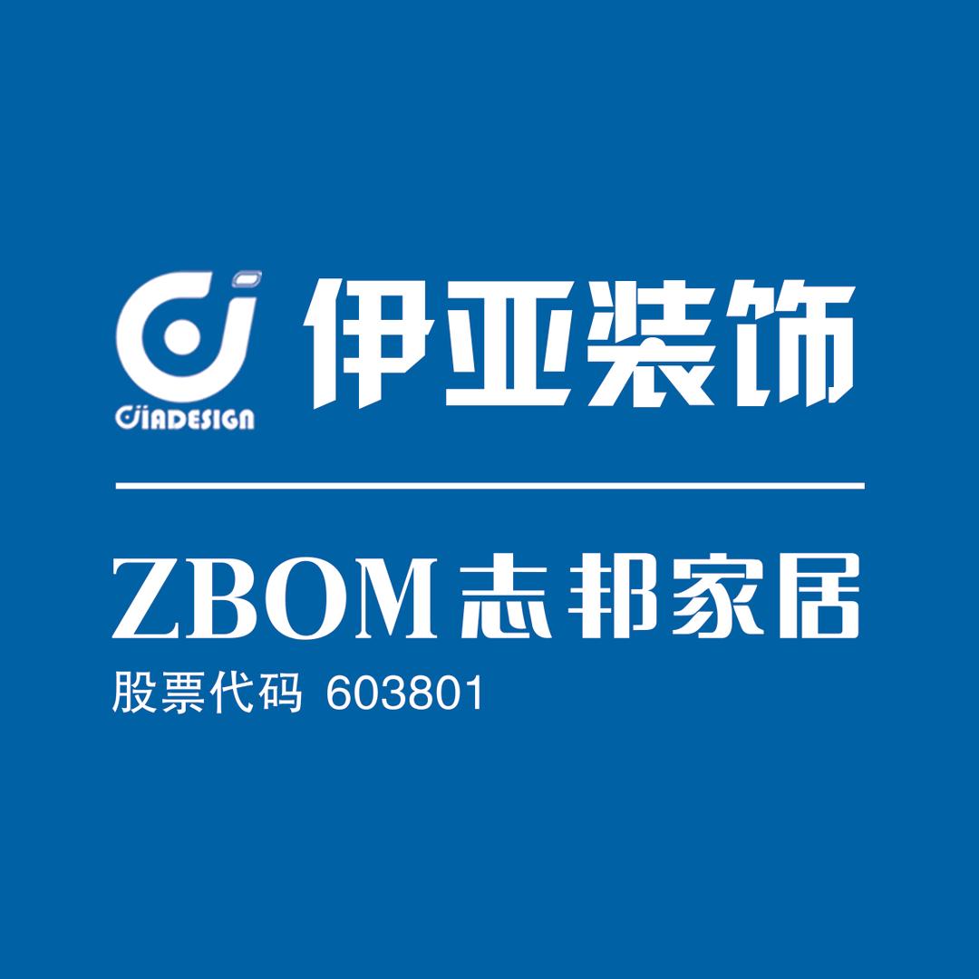 伊亚装饰|志邦家居