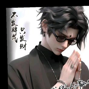 不好不坏