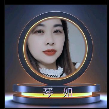 琴🌹姐