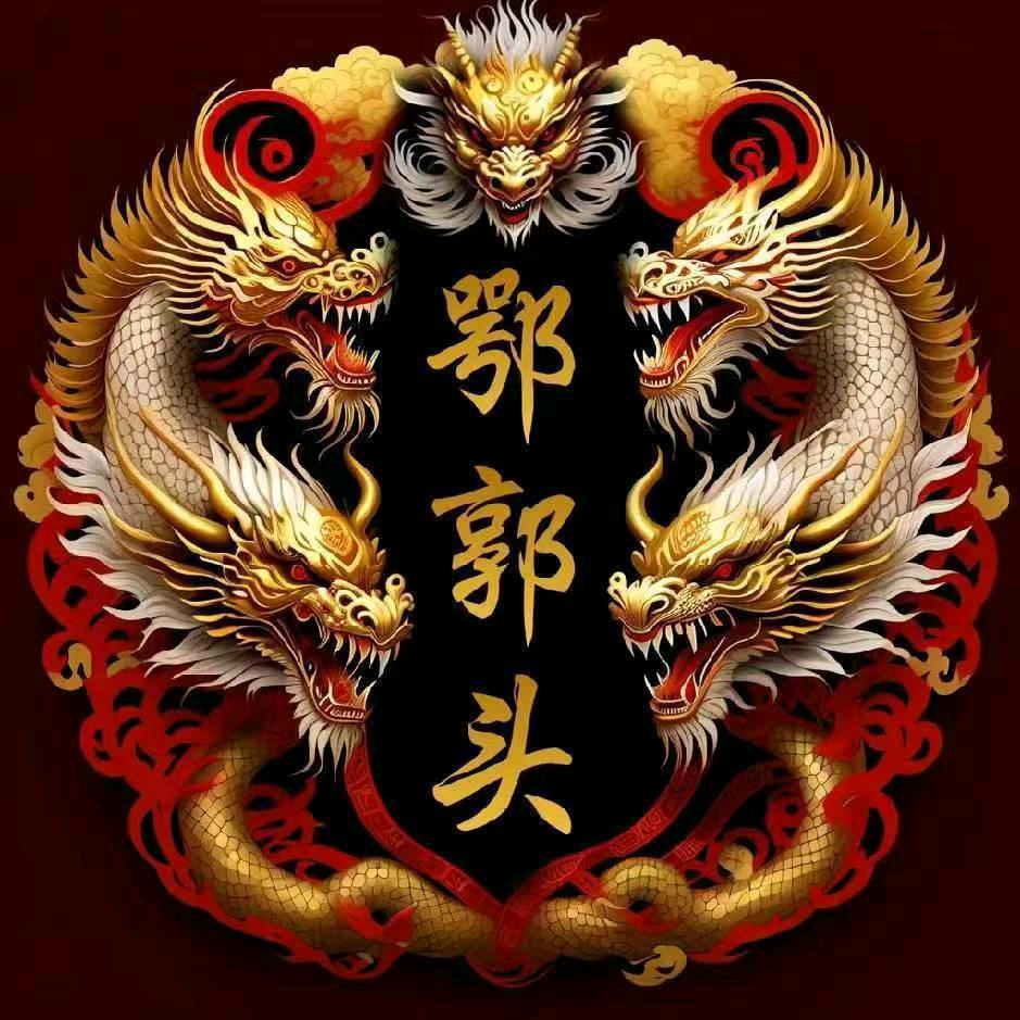 鄂ಇ᭄郭❤࿐头