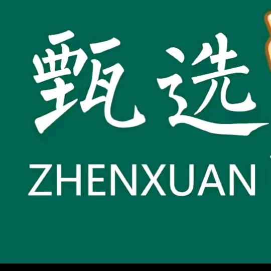 甄选好物！