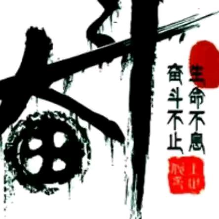 @@二哥