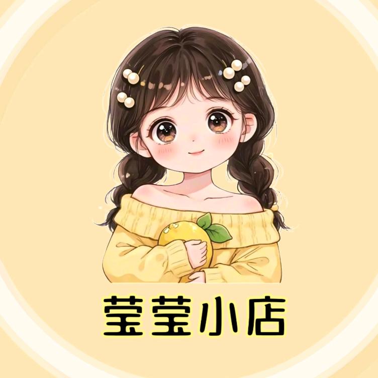 莹莹小店